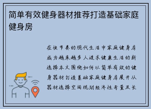 简单有效健身器材推荐打造基础家庭健身房