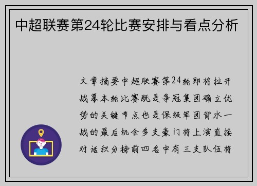 中超联赛第24轮比赛安排与看点分析