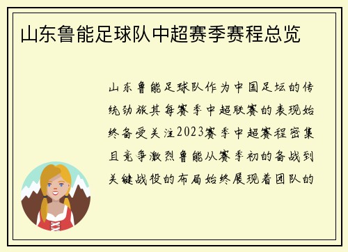 山东鲁能足球队中超赛季赛程总览
