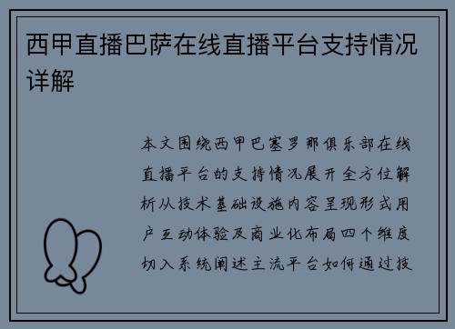 西甲直播巴萨在线直播平台支持情况详解